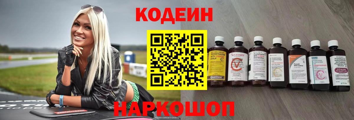 Codein Purple Drank  Кодеин Purple Drank  Вход с VPN  Великий Устюг 