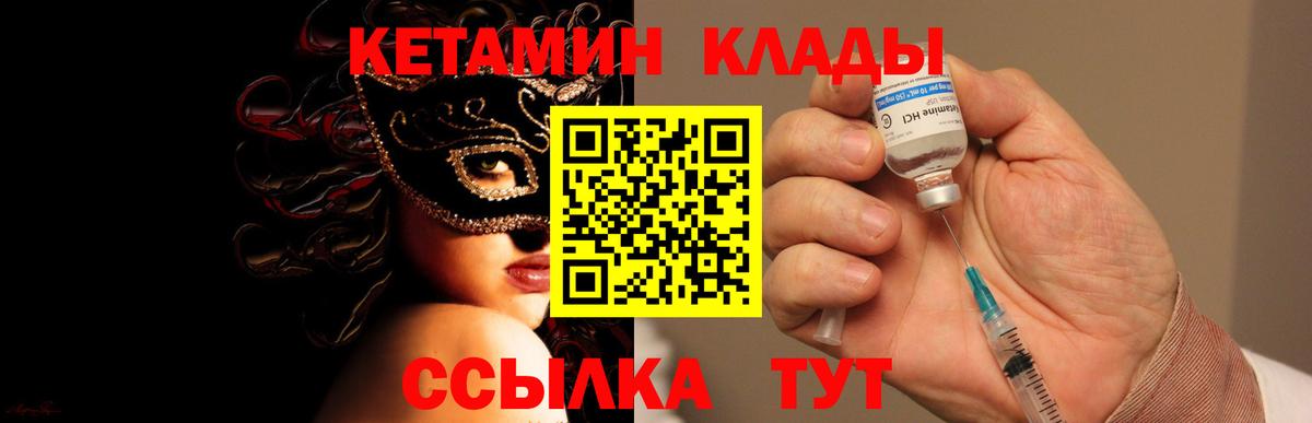 КЕТАМИН ketamine Великий Устюг